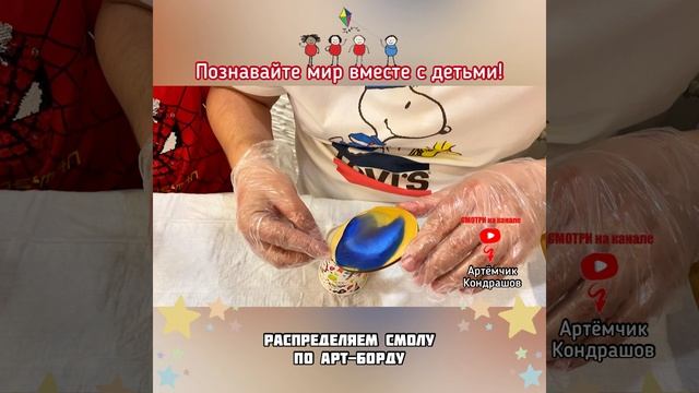 Детские эксперименты / Опыты с детьми / РИСОВАНИЕ ЭПОКСИДНОЙ СМОЛОЙ