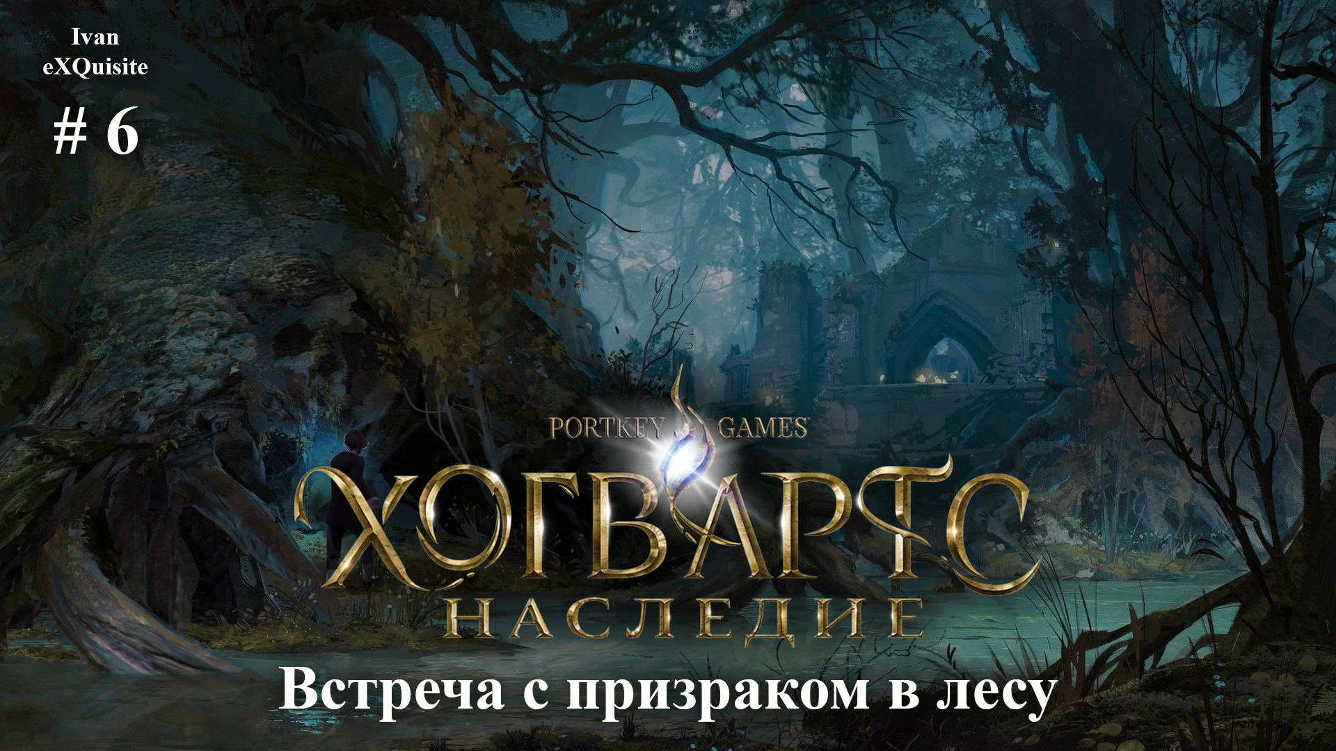 Hogwarts legacy пещеры. Хогвартс Legacy прохождение. Все волшебные твари Хогвартс наследие. Хогвартс Легаси как пройти шлем видео.