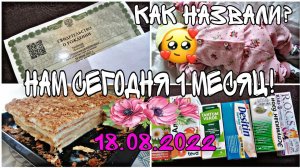 КАК НАЗВАЛИ ДОЧКУ⁉️УЖЕ ИСПОЛНИЛСЯ 1 МЕСЯЦ‼️