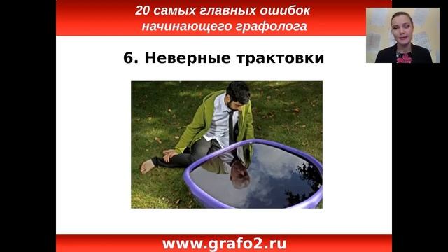 20 главных ошибок начинающего графолога. Графология с Ириной Бухаревой
