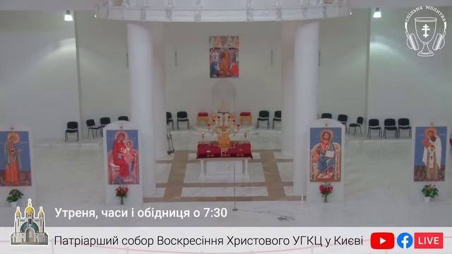 Утреня, часи, обідниця ● ПРЯМА ТРАНСЛЯЦІЯ молитви з головного собору, Київ УГКЦ ● 10.04.2023 смотреть онлайн