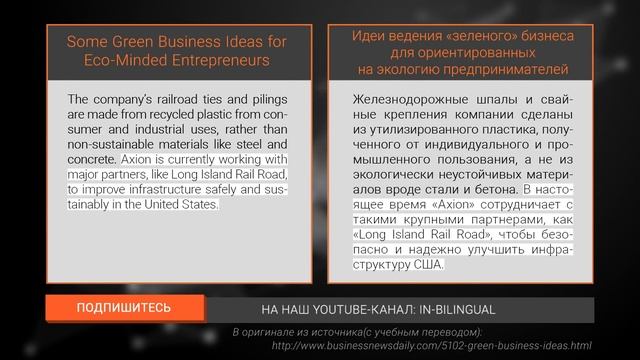Идеи ведения "зелёного" бизнеса / Green Business Ideas