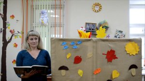 Кукольный спектакль по сказке Валентины Мирясовой «Осенний листок»