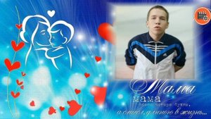 Стих про маму Лашков Степан