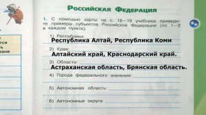 Окружающий мир. Рабочая тетрадь 3 класс 1 часть. ГДЗ стр. 13 №1