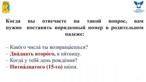 Как спросить и как ответить на вопрос о сегодняшней дате