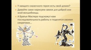 Дом для сказочного героя. ИЗО, 2 класс