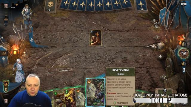 Играем в Гвинт (Gwent: The Witcher Card Game)