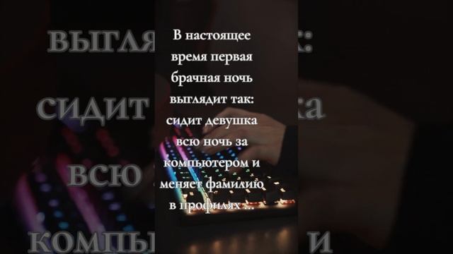 Анекдот : ПЕРВАЯ БРАЧНАЯ НОЧЬ В НАШЕ ВРЕМЯ