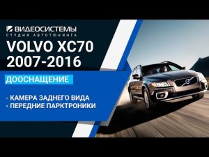 Замена штатного экрана 5 на мультимедиа 7 дюймов, камера заднего вида, видеорегистратор в Volvo XC70