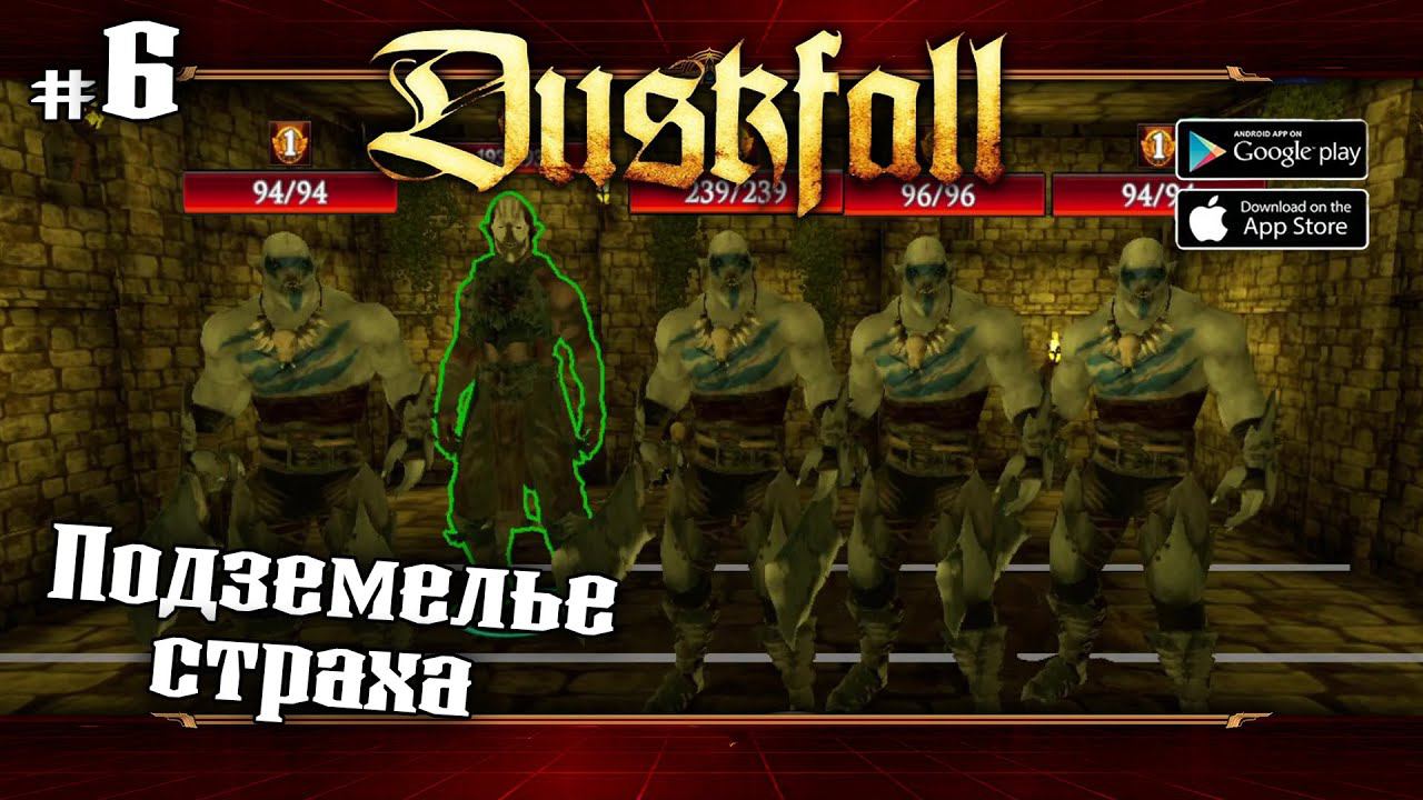 Подземелье страха ★ Duskfall: turn based RPG ★ Прохождение #6