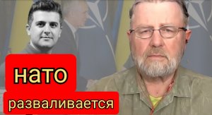 НАТО в процессе развала | Ларри К. Джонсон