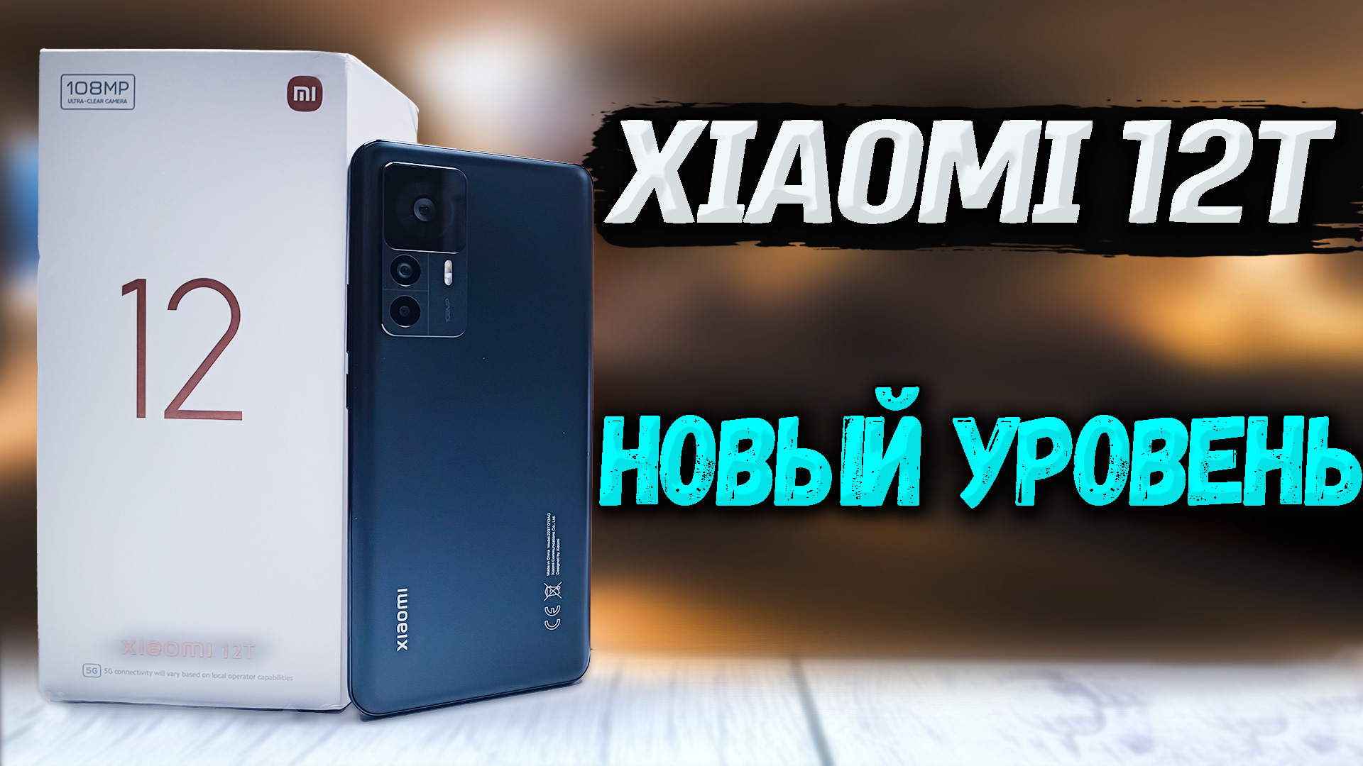 Купить Xiaomi 12 T В Днс