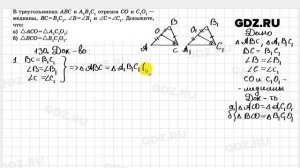 № 130- Геометрия 7-9 класс Атанасян
