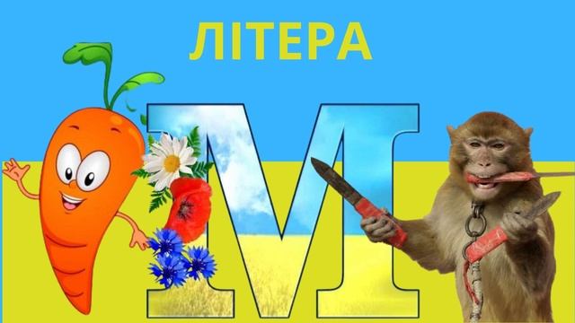 Українська абетка! Вивчаємо українські літери! Ukrainian alphabet!