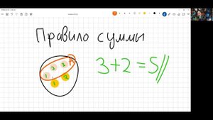 5.4 Комбинаторика - правило суммы