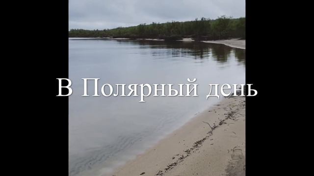 Аврора Вилладж. Aurora Village.Заполярье.