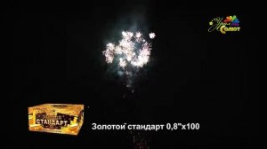 Золотой стандарт СП0810001  0,8 х 100 фейерверк Урал Салют