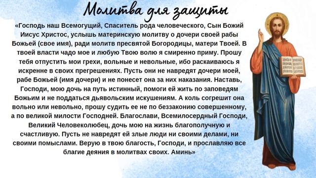Сильные молитвы о дочери на счастье и благополучие