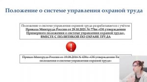 Документация по охране труда в 2023 году и порядок регистрации ЛК работодателя в системе Минтруда