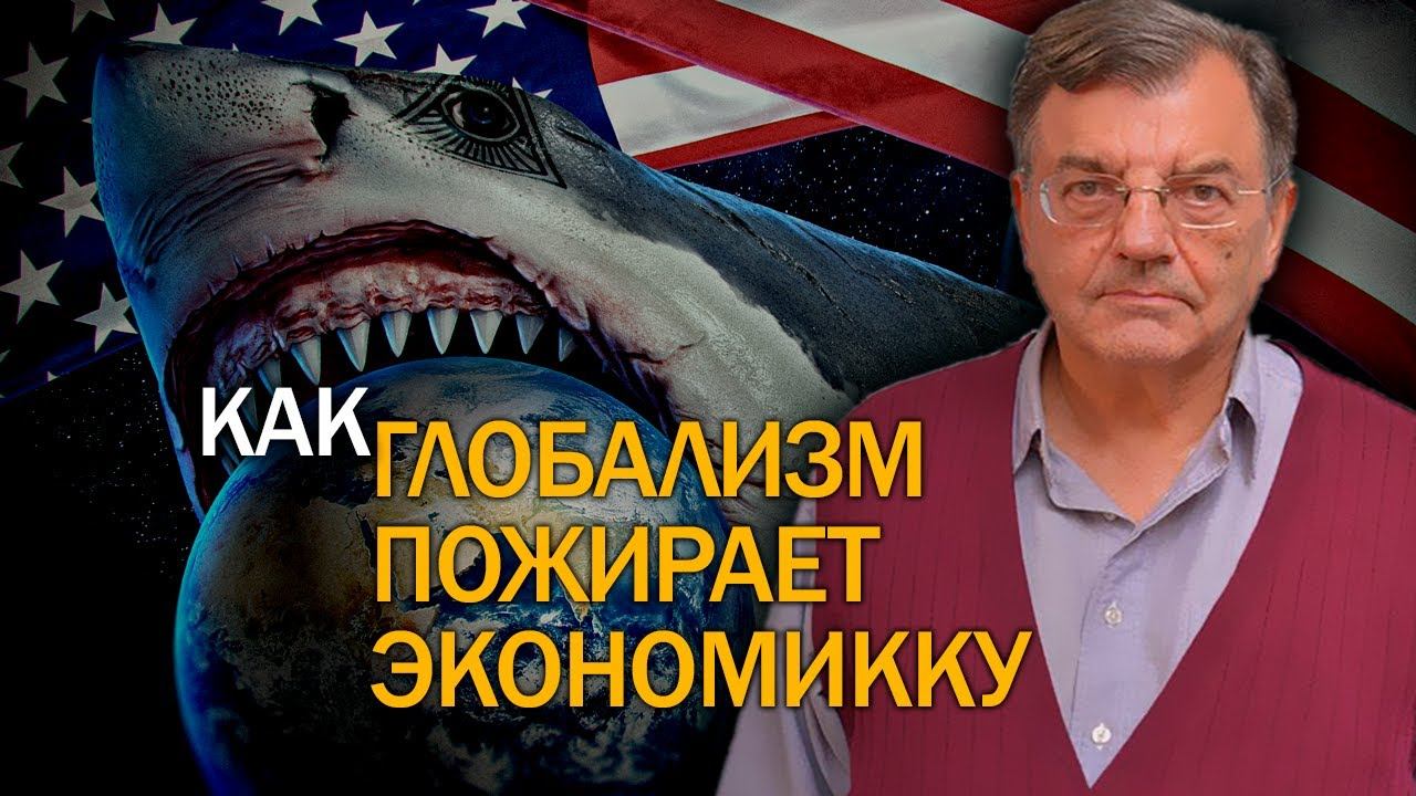 Эксклюзивное интервью Майкла Хадсона: придёт ли конец власти финансовых паразитов?
