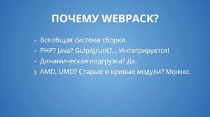 Webpack 1: Введение