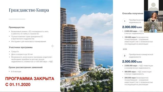 Вебинар на тему: Программы инвестиционного гражданства и резидентства!