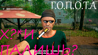 Г.О.П.О.Т.А гопники ссср [] МЫ ОБО**ЛИ КВАРТИРУ СОСЕДУ! #Г.О.П.О.Т.А