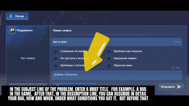 how to submit a support request? как  оформить   заявку в службу поддержки?