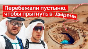 40 км по пустыне без воды | опасный прыжок со скалы