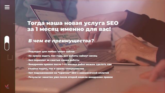 PhoenixProject SEO: Продвижение сайта за 1 месяц - качественно и в срок от профи!