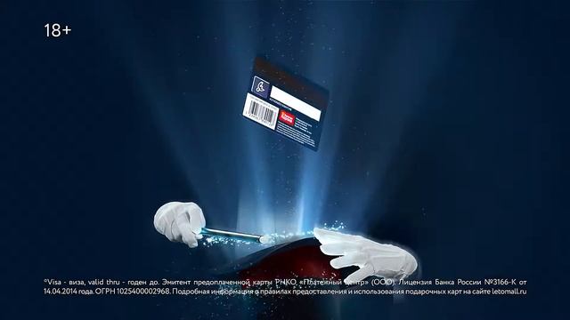 Подарочная карта ТРК Лето смотреть онлайн