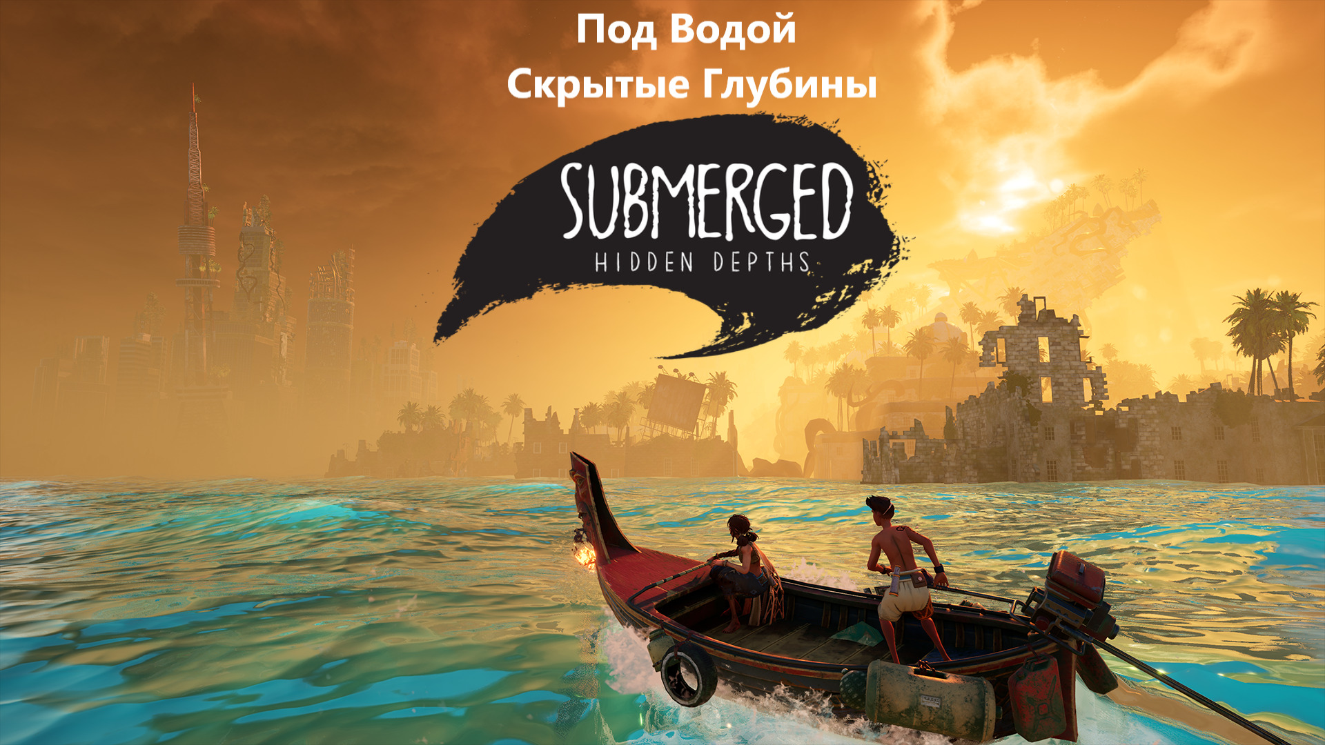 Стрим прохождение ► Submerged: Hidden Depths #3