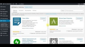 Установка и удаление плагинов в WordPress.