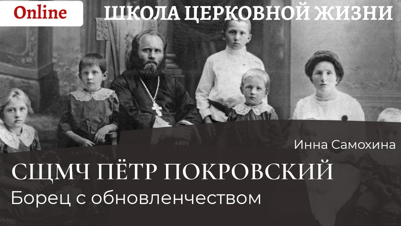 Обновленчество это в истории. Обновленчество в православии.