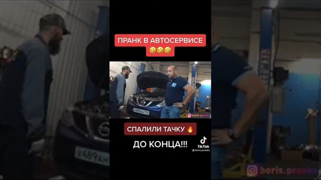 Автосервис пранк Ниссан ремонт сгорел двигатель масло до конца самые топовый Тикток TikTok смотреть онлайн