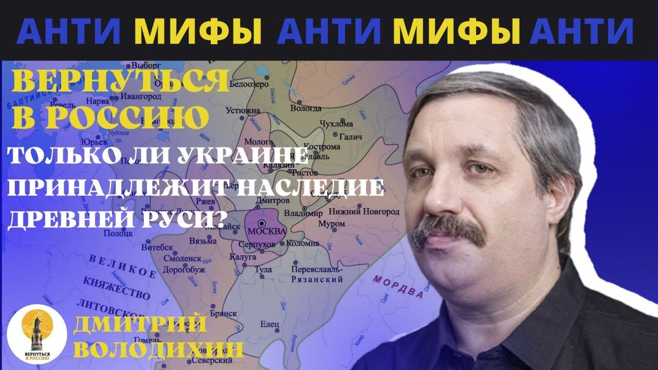 Только ли Украине принадлежит наследие Древней Руси