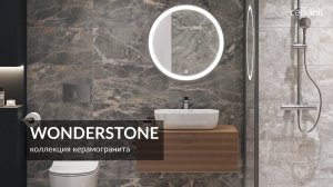 Видеопрезентация коллекции керамогранита WONDERSTONE