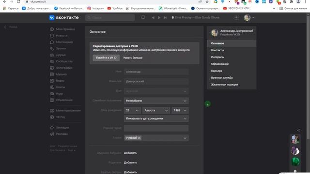 Как редактировать основную информацию о себе в ВКонтакте?