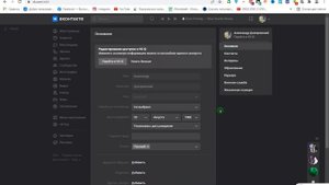 Как редактировать основную информацию о себе в ВКонтакте?