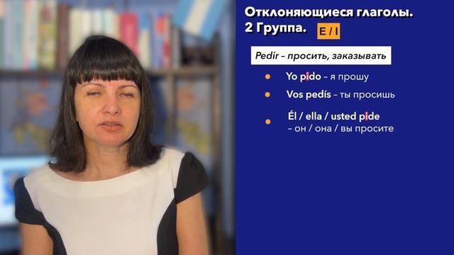 Урок №7: Отклоняющиеся глаголы. | Аргентинский испанский самостоятельно для начинающих