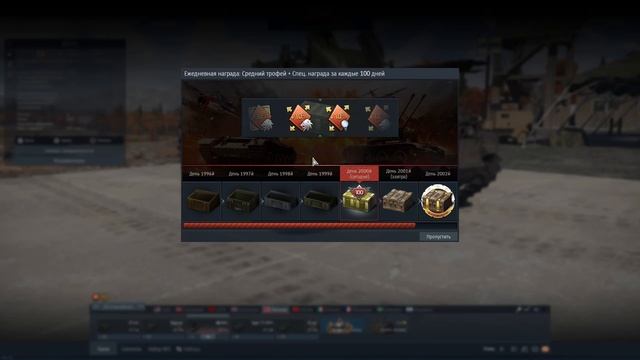 War Thunder ДЕНЬ 2000 (2000 дней входа в игру) смотреть онлайн