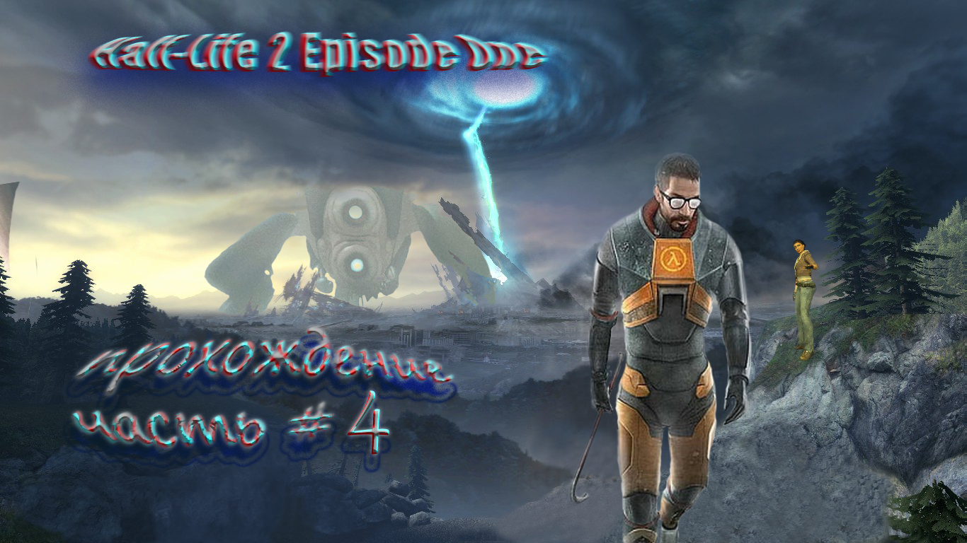 Half-Life 2 Episode One часть 4