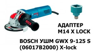 ОБЗОР. Болгарка УШМ Bosch GWX 9-125 S X-LOCK. Где Найти Переходник Адаптер M-14. Все Производители.