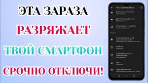 Срочно Удали Эту Заразу На Своём Android! Она Работает В Фоне!