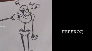•Реакция GzTale Папируса и Санса•