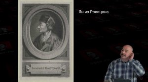 Клим Жуков Как пражане интриговали Сигизмундом Карибутовичем против Сигизмунда Люксембурга. а Ян Жиж