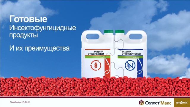 Вебинар: Как защитить семена и выиграть в качестве обработки? смотреть онлайн