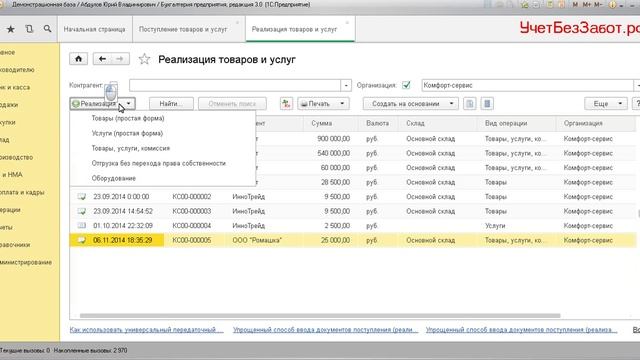 Часть 4 - Покупка и продажа товаров в 1С: Бухгалтерии