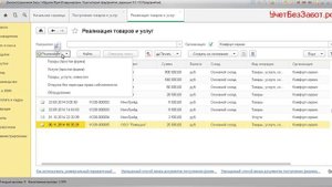 Часть 4 - Покупка и продажа товаров в 1С: Бухгалтерии